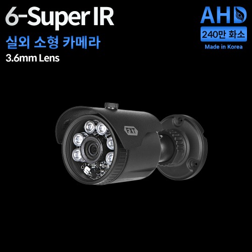 AHD 240만화소 국산 실외용 카메라6-SUPER IR 적외선 주/야간 겸용3.6mm 고정렌즈