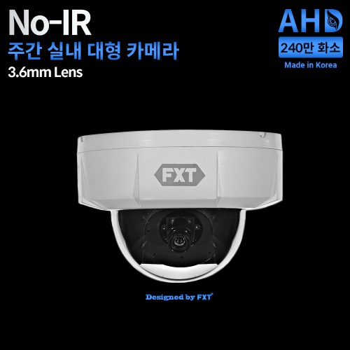 AHD 240만화소 국산 실내용 카메라NO-IR 주간 전용3.6mm 고정렌즈