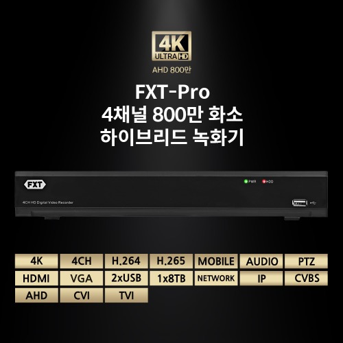 FXT - Pro 4채널 800만 화소하이브리드 녹화기(하드미포함)