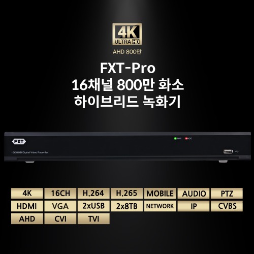 FXT - Pro 16채널 800만 화소하이브리드 녹화기(하드미포함)