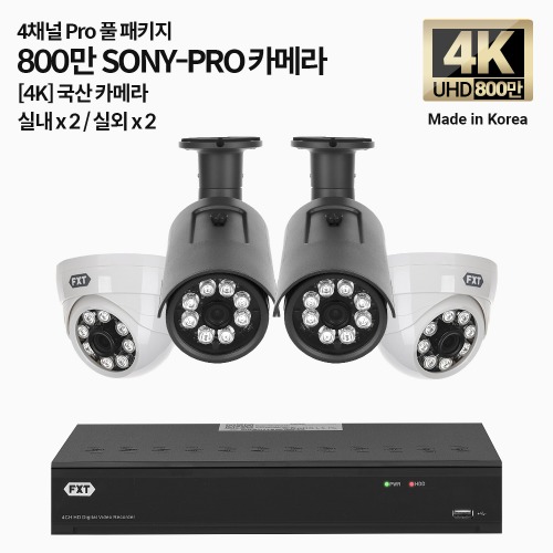 4K SONY-PRO 4채널 풀 패키지 국산 카메라 실내 x 2개 / 실외 x 2개