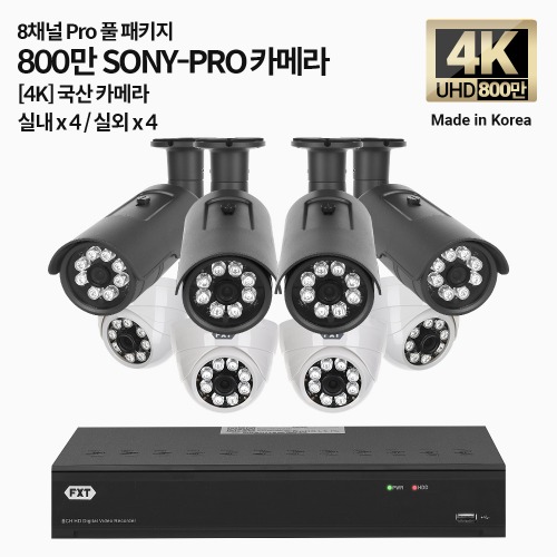 4K SONY-PRO 8채널 풀 패키지 국산 카메라 실내 x 4개 / 실외 x 4개