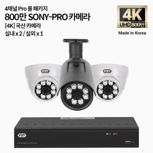 4K SONY-PRO 4채널 풀 패키지국산 카메라 실내 x 2개 / 실외 x 1개