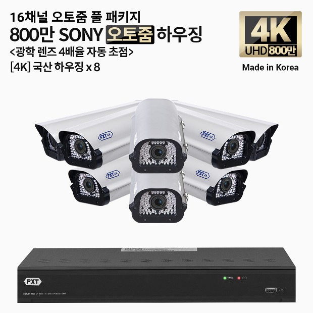 4K SONY 800만 화소 국산 카메라 16채널 오토 줌 풀 패키지하우징 x 8개