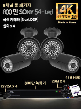 4K SONY 8채널 최고급 풀 패키지국산 카메라 실외 x 4개