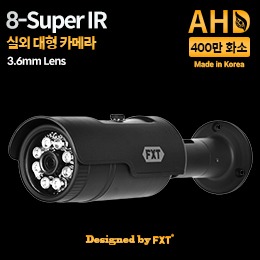 AHD 400만화소 국산 실외용 카메라8-SUPER IR 적외선 주/야간 겸용3.6mm 고정렌즈
