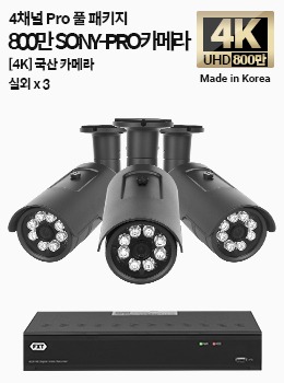 4K SONY-PRO 4채널 풀 패키지 국산 카메라 실외 x 3개