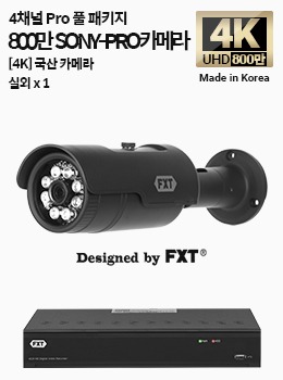 4K SONY-PRO 4채널 풀 패키지국산 카메라 실외 x 1개