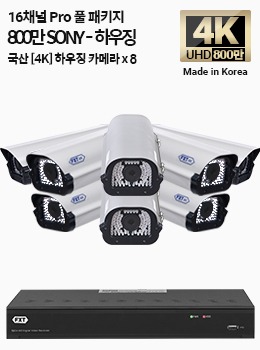 4K SONY 800만 화소 국산 카메라 16채널 소니 풀 패키지하우징 x 8개