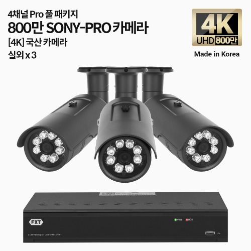 4K SONY-PRO 4채널 풀 패키지 국산 카메라 실외 x 3개