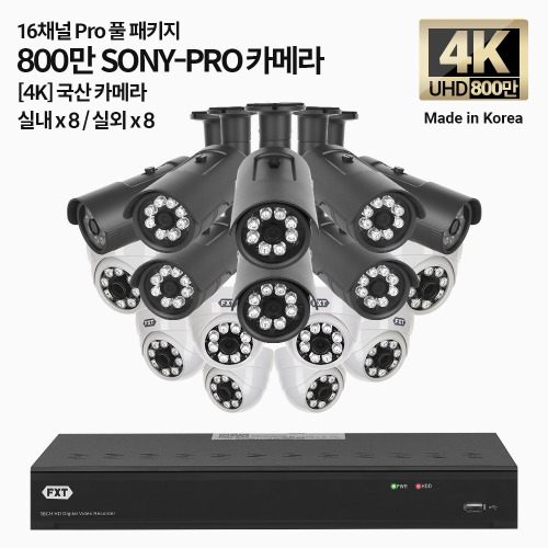 4K SONY-PRO 16채널 풀 패키지 국산 카메라 실내 x 8개 / 실외 x 8개