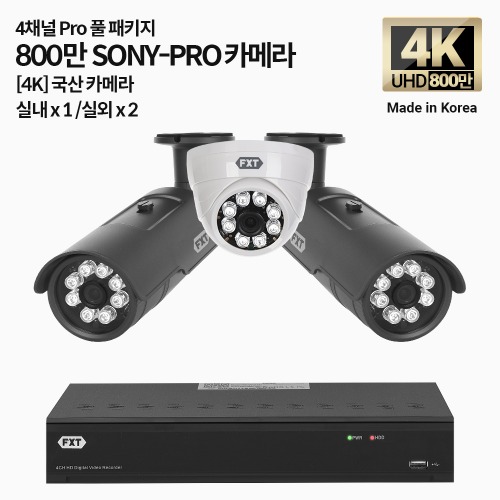 4K SONY-PRO 4채널 풀 패키지 국산 카메라 실내 x 1개 / 실외 x 2개