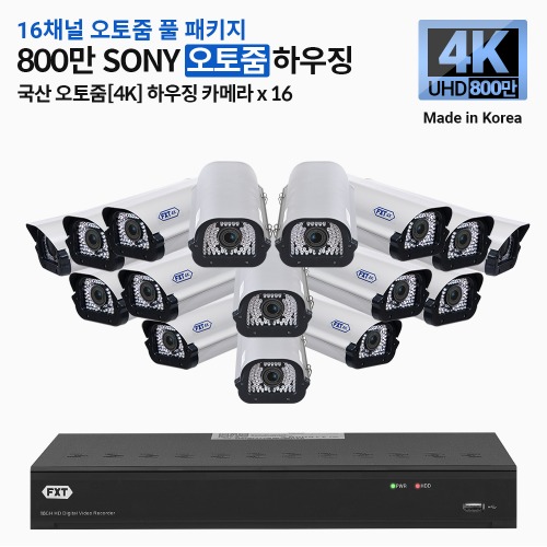 4K SONY 800만 화소 국산 카메라 16채널 오토 줌 풀 패키지하우징 x 16개