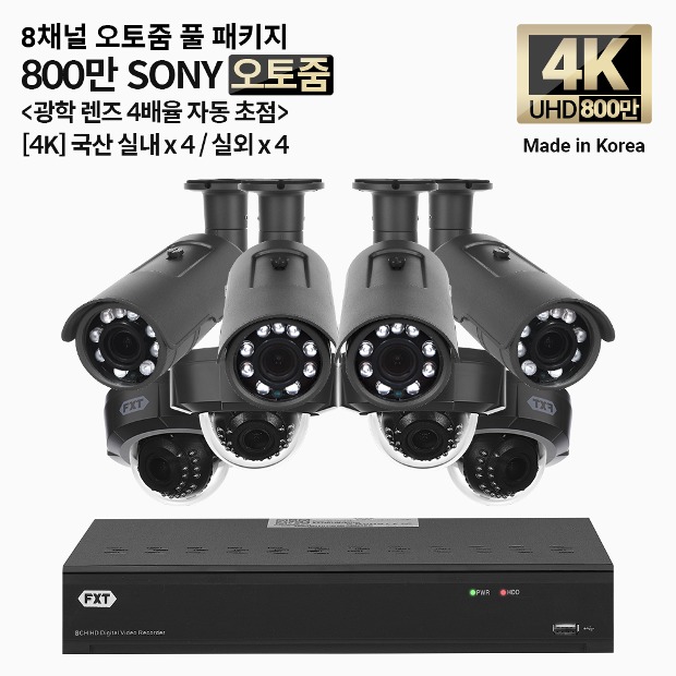 4K SONY 800만 화소 국산 카메라 8채널 오토 줌 풀 패키지실내 x 4개 / 실외 x 4개