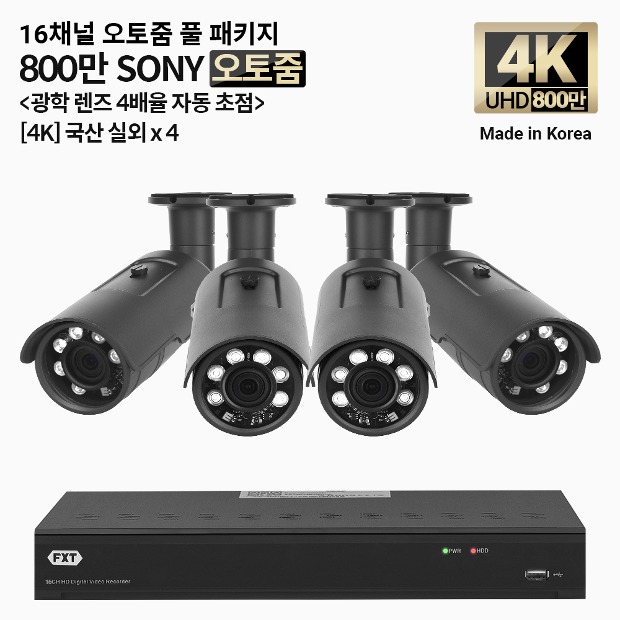 4K SONY 800만 화소 국산 카메라 16채널 오토 줌 풀 패키지실외 x 4개