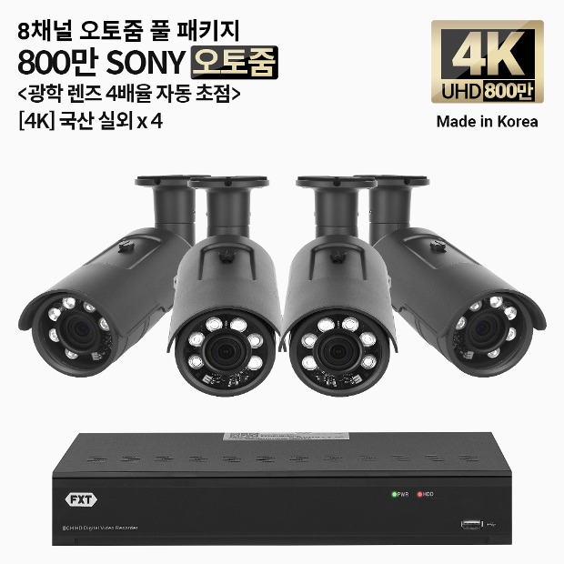 4K SONY 800만 화소 국산 카메라 8채널 오토 줌 풀 패키지실외 x 4개