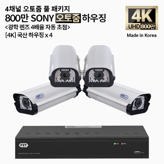 4K SONY 800만 화소 국산 카메라 4채널 오토 줌 풀 패키지하우징 x 4개