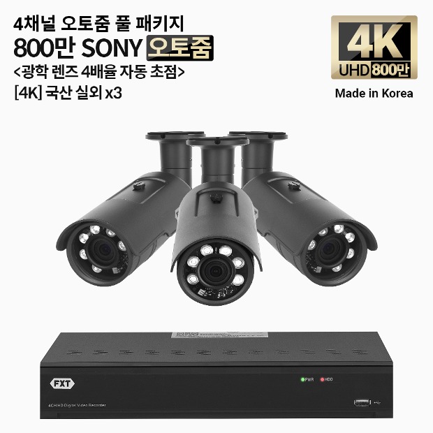 4K SONY 800만 화소 국산 카메라 4채널 오토 줌 풀 패키지실외 x 3개