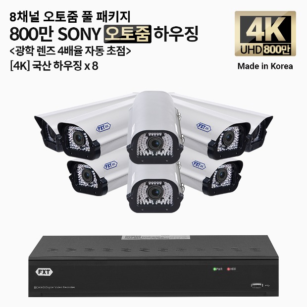 4K SONY 800만 화소 국산 카메라 8채널 오토 줌 풀 패키지하우징 x 8개