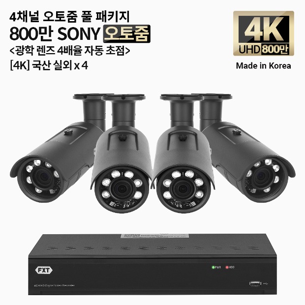 4K SONY 800만 화소 국산 카메라 4채널 오토 줌 풀 패키지실외 x 4개
