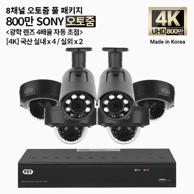 4K SONY 800만 화소 국산 카메라 8채널 오토 줌 풀 패키지실내 x 4개 / 실외 x 2개