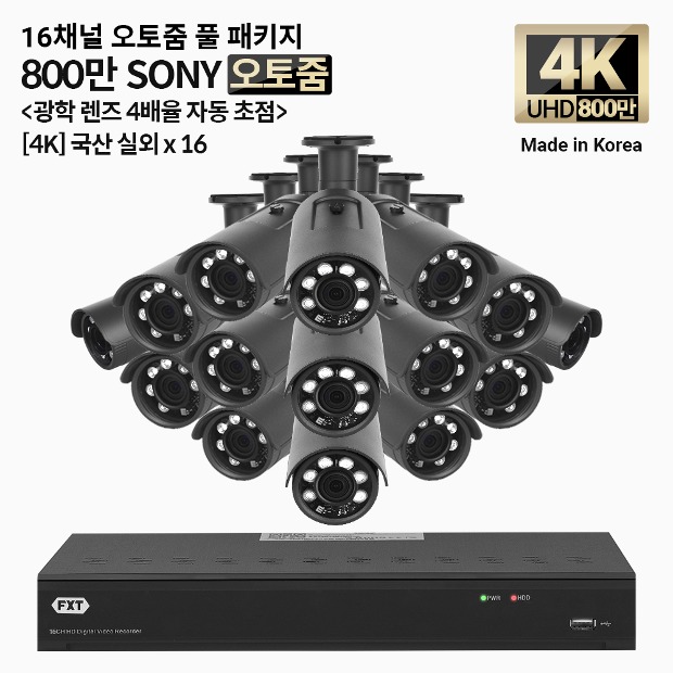 4K SONY 800만 화소 국산 카메라 16채널 오토 줌 풀 패키지실외 x 16개