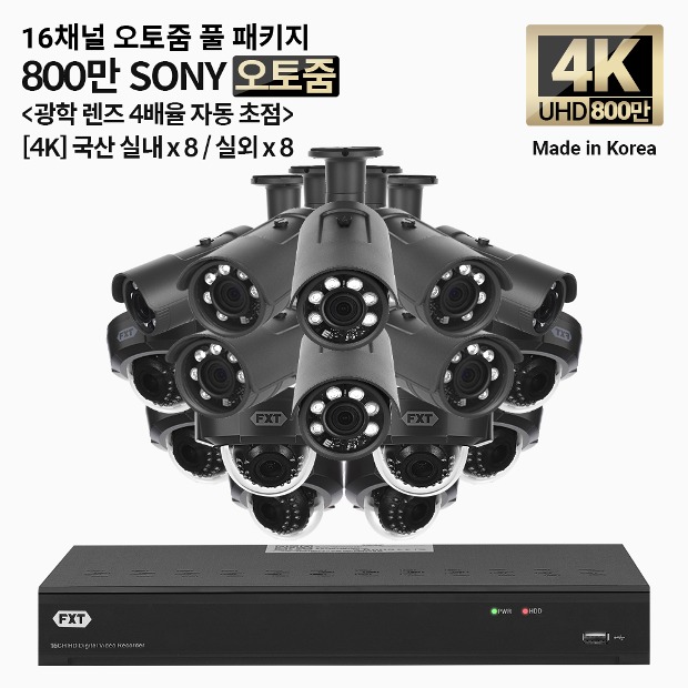 4K SONY 800만 화소 국산 카메라 16채널 오토 줌 풀 패키지실내 x 8개 / 실외 x 8개