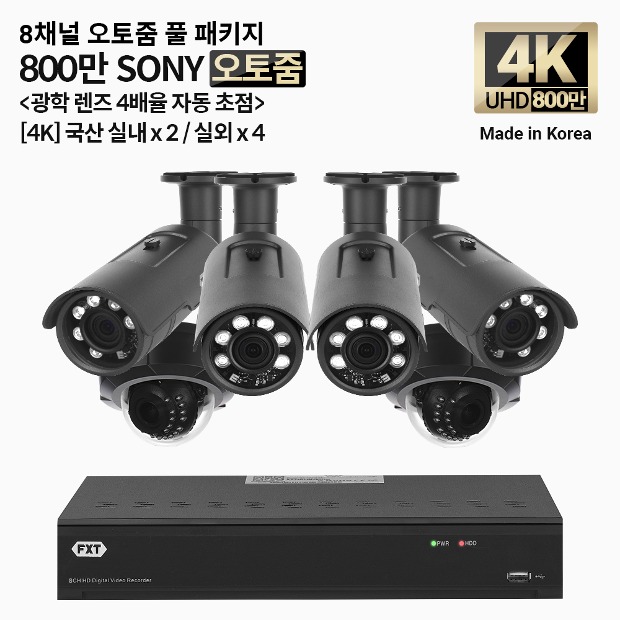 4K SONY 800만 화소 국산 카메라 8채널 오토 줌 풀 패키지실내 x 2개 / 실외 x 4개