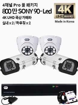 4K SONY 4채널 최고급 풀 패키지국산 카메라 실내 x 2개 / 하우징 x 2개