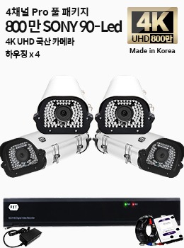 4K SONY 4채널 최고급 풀 패키지국산 카메라 하우징 x 4개