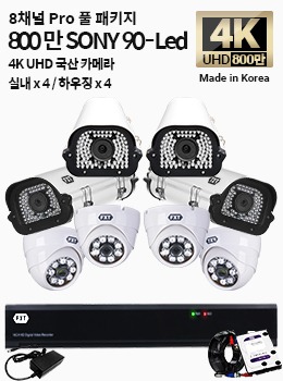 4K SONY 8채널 최고급 풀 패키지국산 카메라 실내 x 4개 / 하우징 x 4개