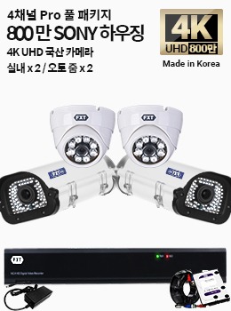 4K SONY 4채널 최고급 풀 패키지국산 카메라 실내 x 2개 / 오토 줌 x 2개