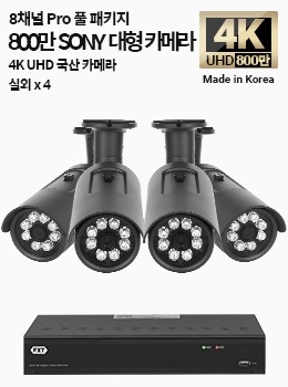 4K SONY 8채널 최고급 풀 패키지국산 카메라 실외 x 4개