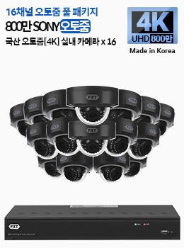 4K SONY 800만 화소 국산 카메라 16채널 오토 줌 풀 패키지실내 x 16개
