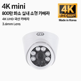 4K mini 800만 화소 국산 카메라 3.6mm 고정 렌즈 적외선 주/야간 겸용 실내 카메라