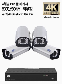 4K SONY 800만 화소 국산 카메라 4채널 소니 풀 패키지하우징 x 4개